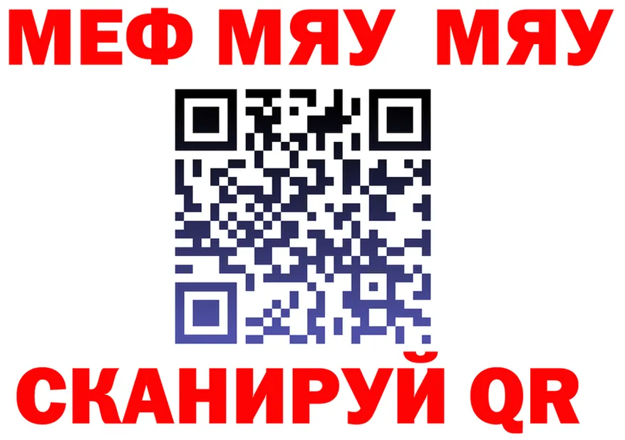 МЯУ-МЯУ 4 MMC ССЫЛКА darknet OMG Красноперекопск